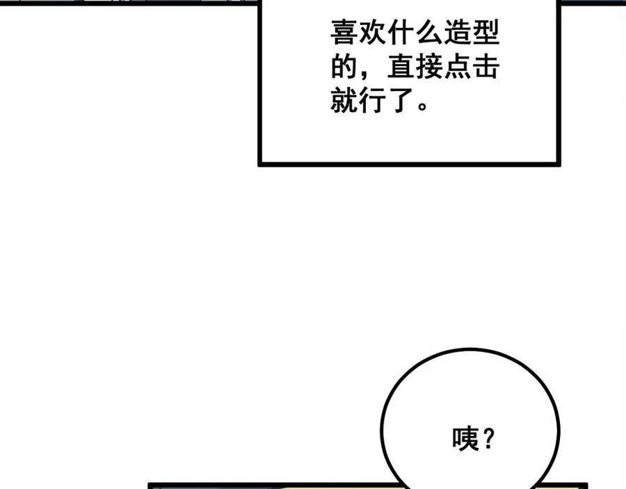 毒手巫医 第317话 淬炼之法 第79页