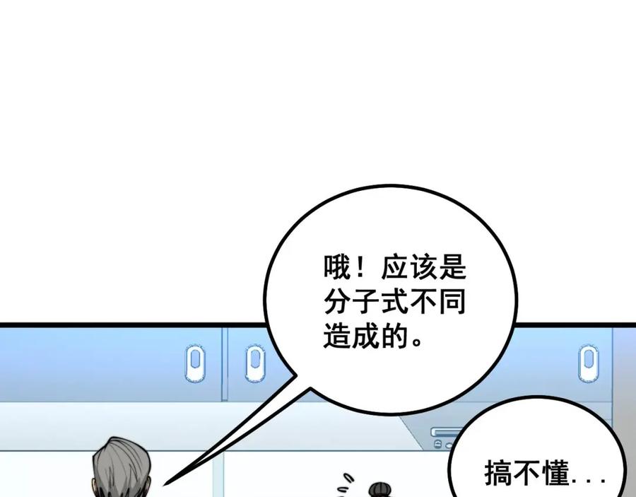 毒手巫医 第317话 淬炼之法 第12页