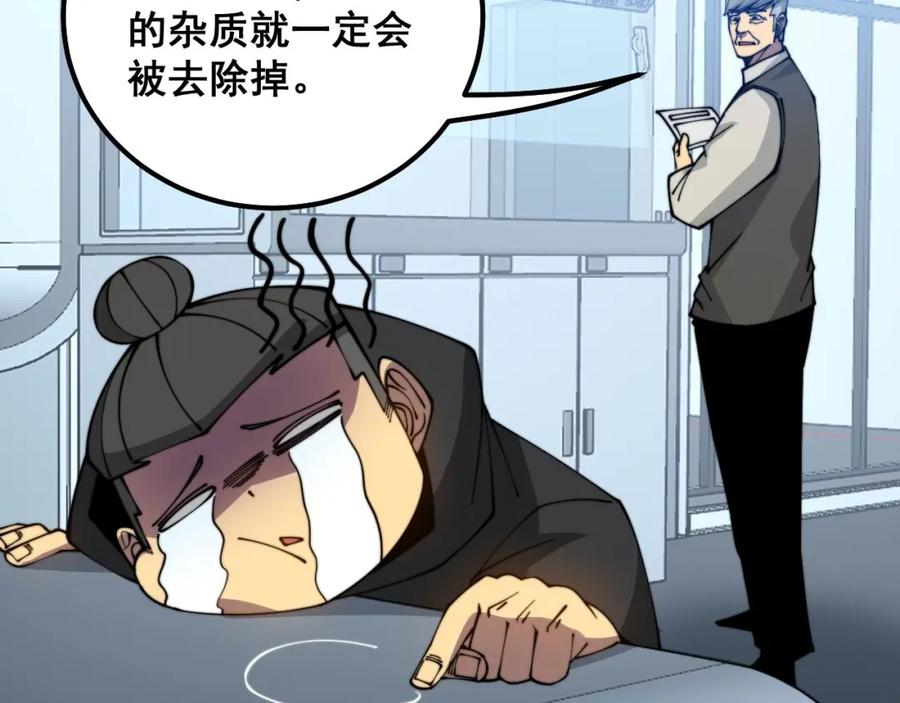 毒手巫医 第317话 淬炼之法 第32页