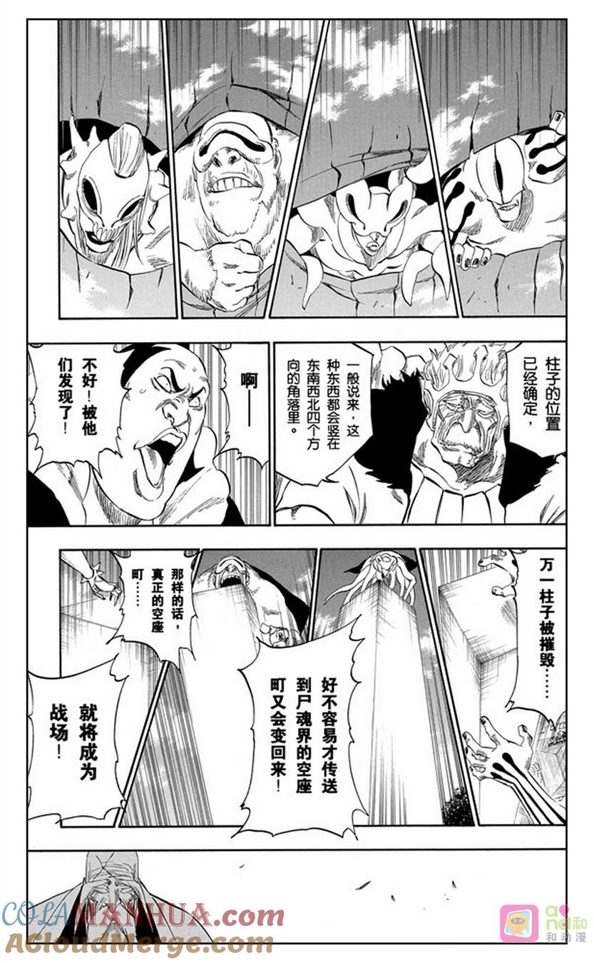 死神_境·界 第318话 第15页