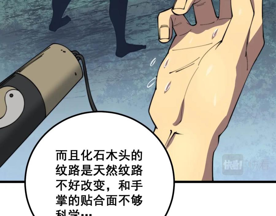 毒手巫医 第317话 淬炼之法 第99页