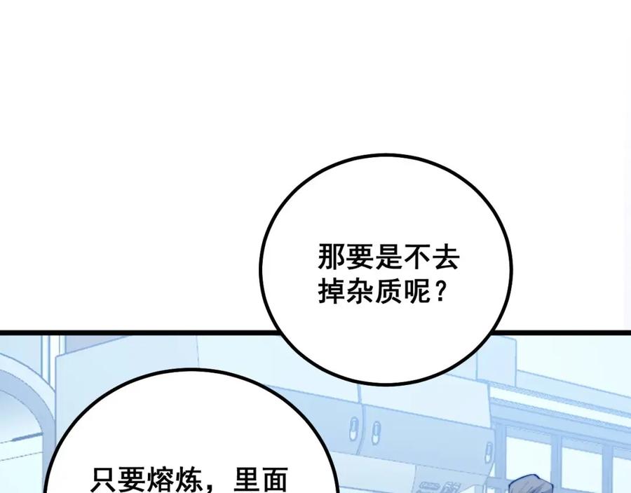 毒手巫医 第317话 淬炼之法 第31页