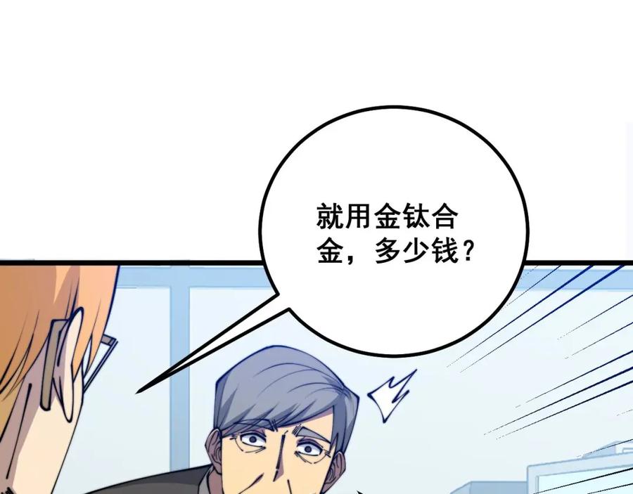 毒手巫医 第317话 淬炼之法 第106页