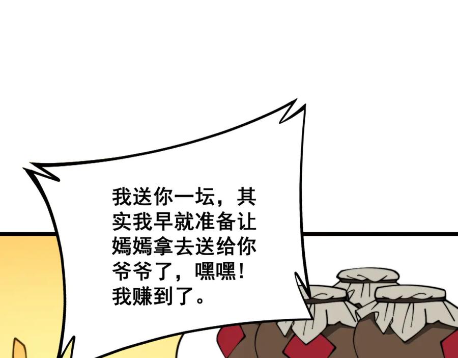 毒手巫医 第317话 淬炼之法 第130页