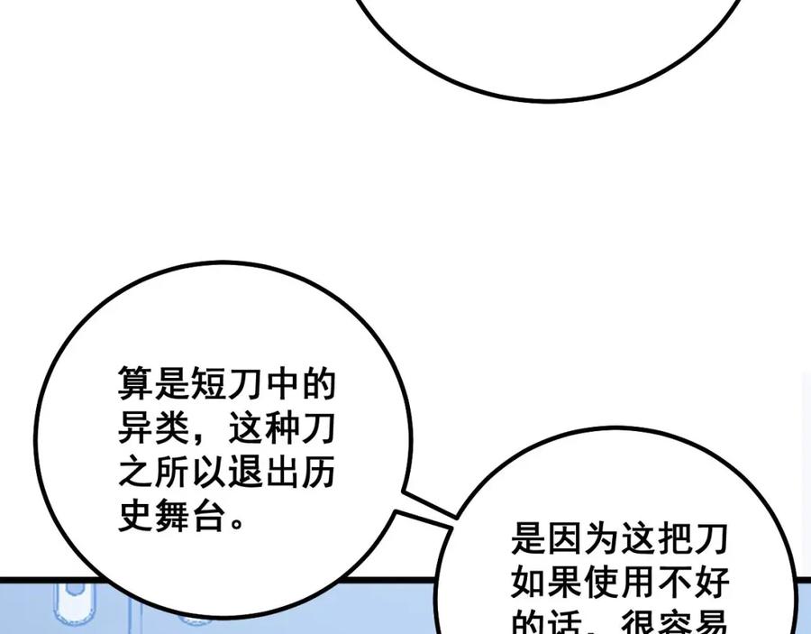 毒手巫医 第317话 淬炼之法 第83页