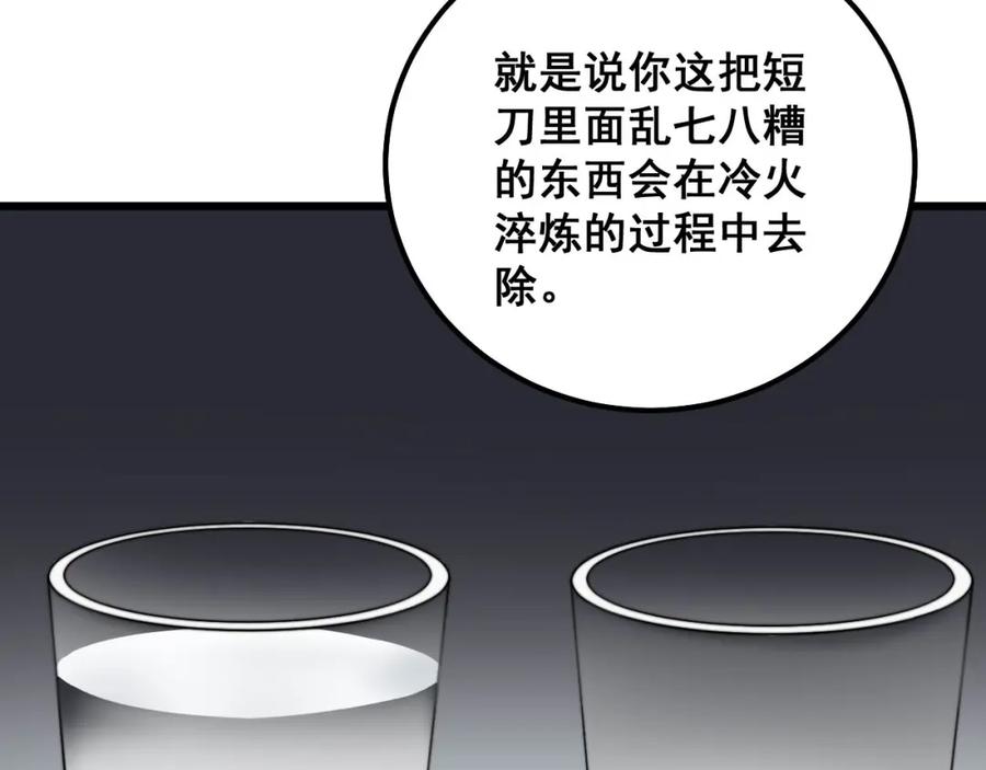 毒手巫医 第317话 淬炼之法 第22页