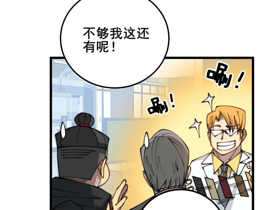毒手巫医 第317话 淬炼之法 第120页