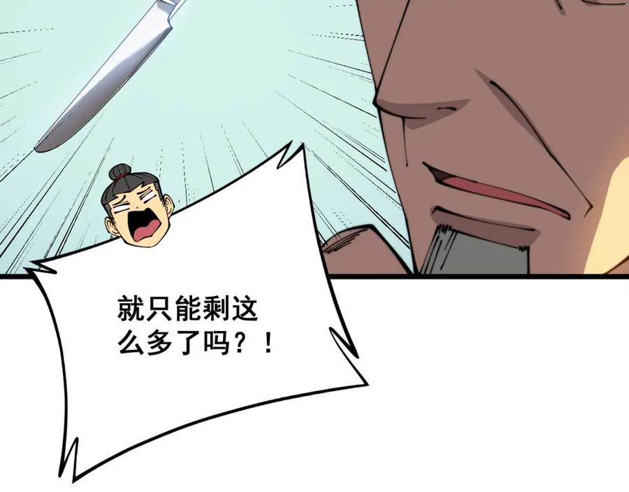 毒手巫医 第317话 淬炼之法 第30页
