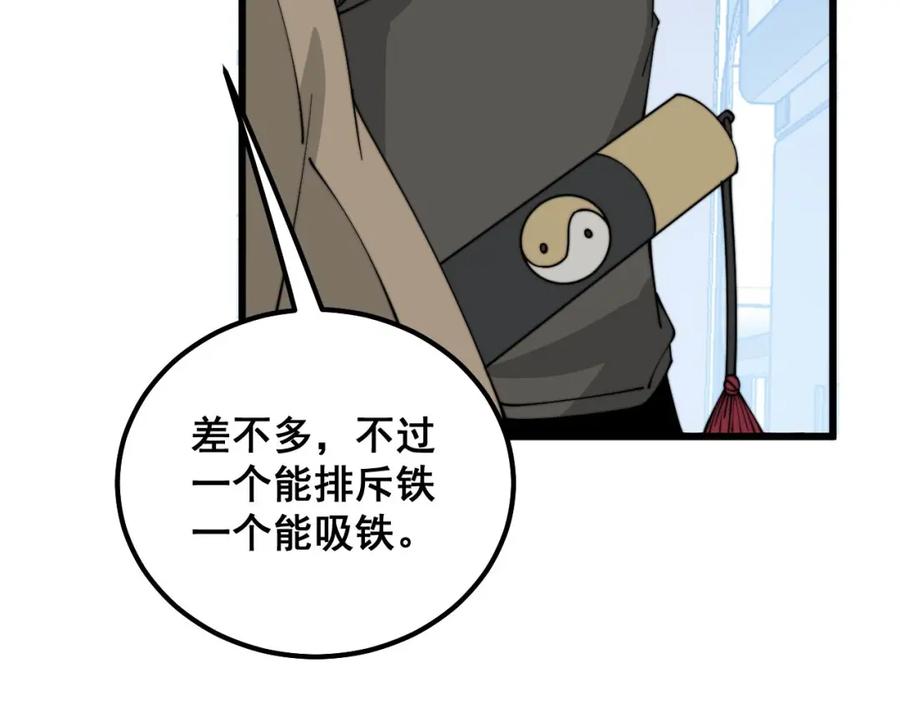 毒手巫医 第317话 淬炼之法 第11页