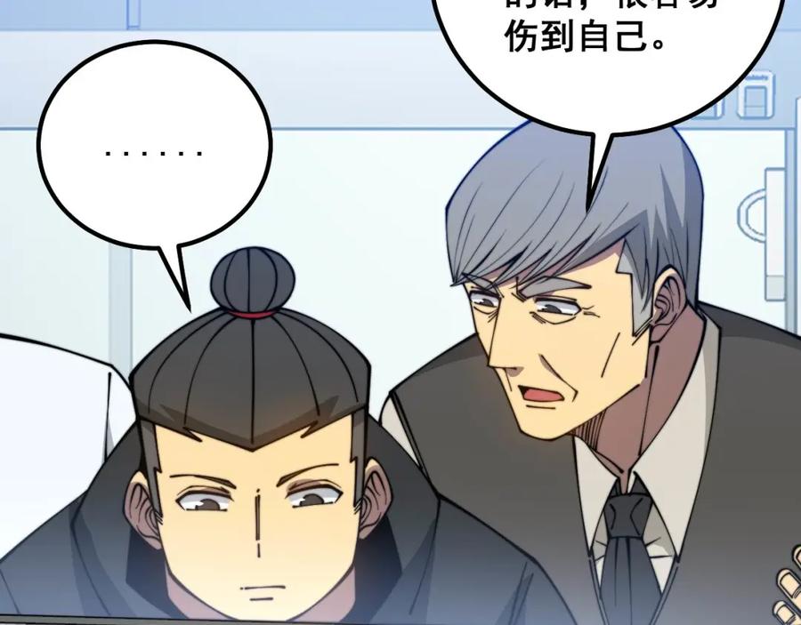 毒手巫医 第317话 淬炼之法 第84页