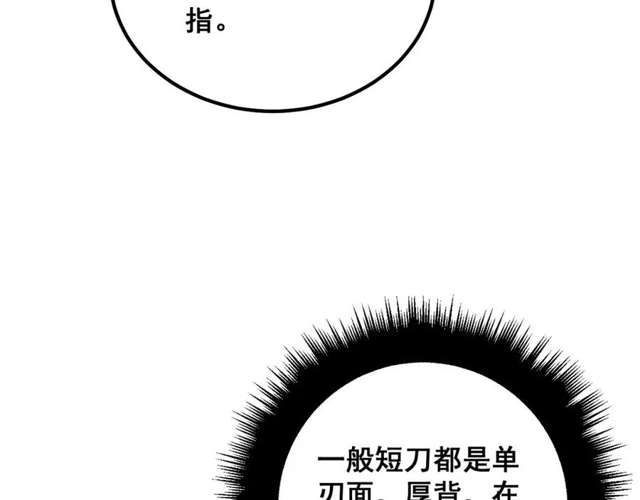 毒手巫医 第317话 淬炼之法 第86页