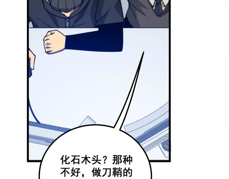 毒手巫医 第317话 淬炼之法 第96页