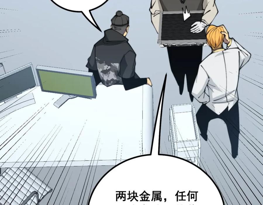 毒手巫医 第317话 淬炼之法 第51页