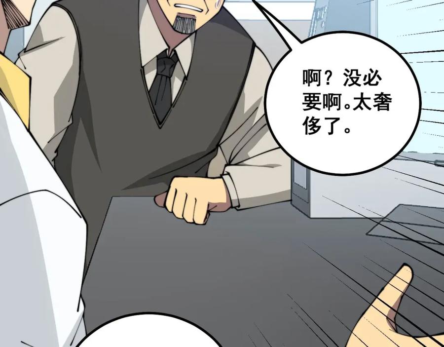 毒手巫医 第317话 淬炼之法 第107页