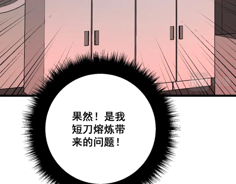 毒手巫医 第317话 淬炼之法 第146页