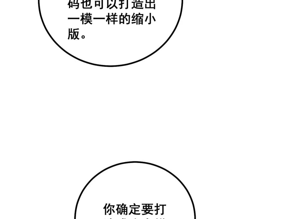 毒手巫医 第317话 淬炼之法 第91页