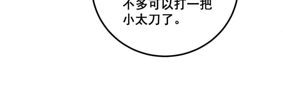 毒手巫医 第317话 淬炼之法 第36页