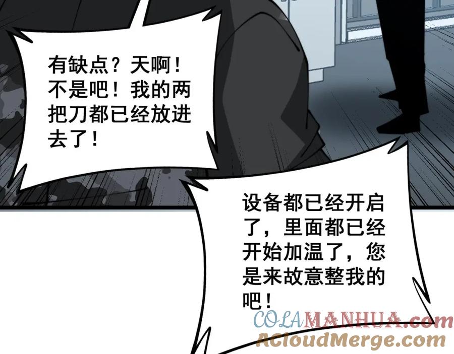 毒手巫医 第317话 淬炼之法 第65页