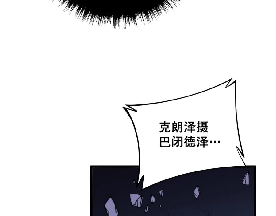 毒手巫医 第317话 淬炼之法 第147页