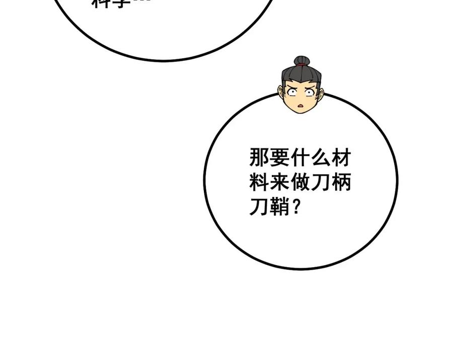 毒手巫医 第317话 淬炼之法 第100页