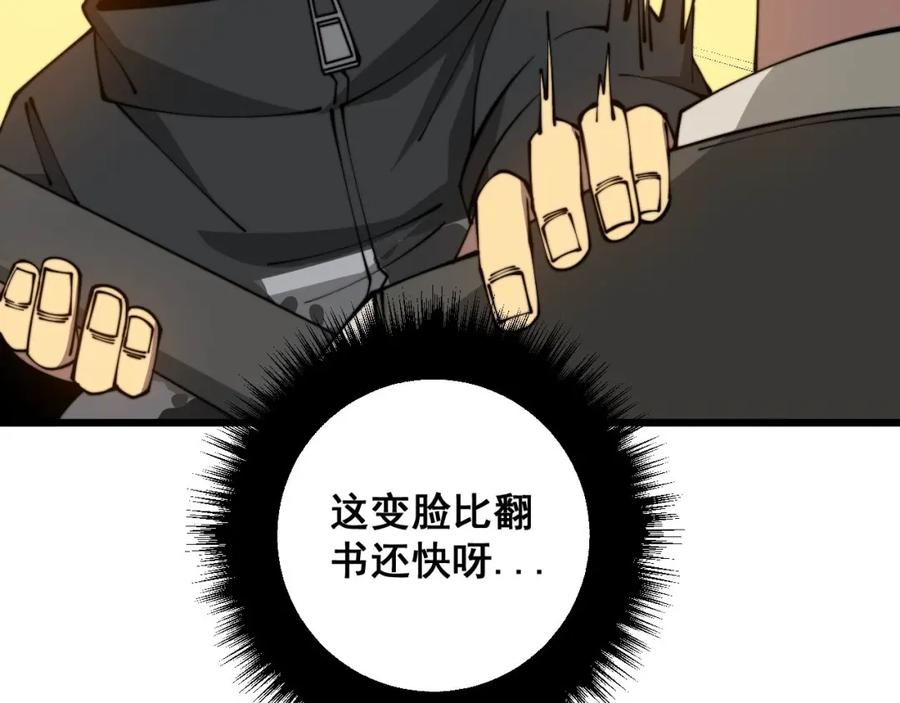 毒手巫医 第317话 淬炼之法 第46页