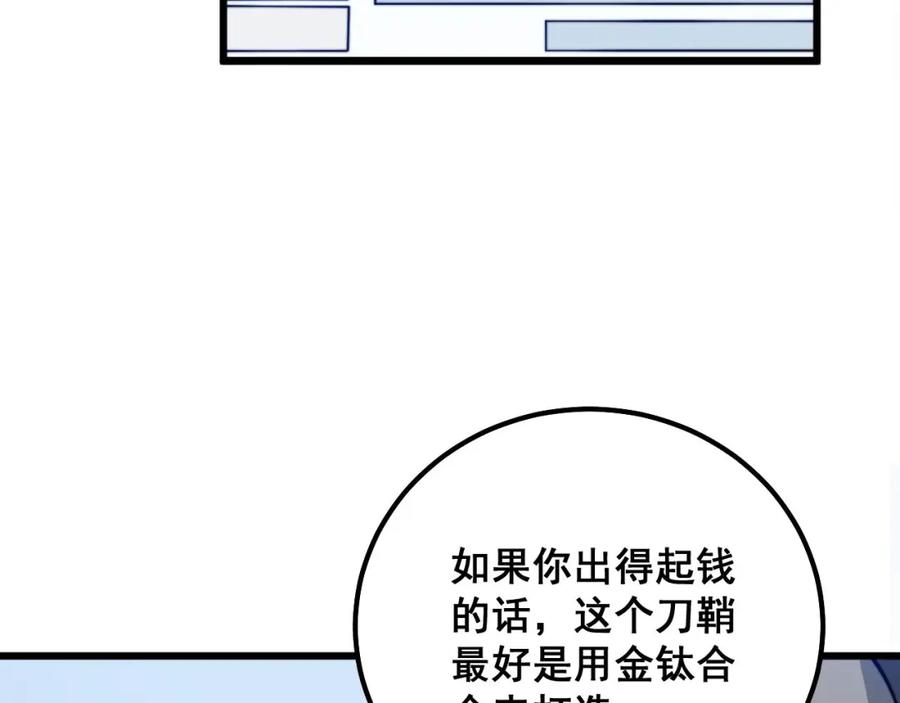 毒手巫医 第317话 淬炼之法 第102页