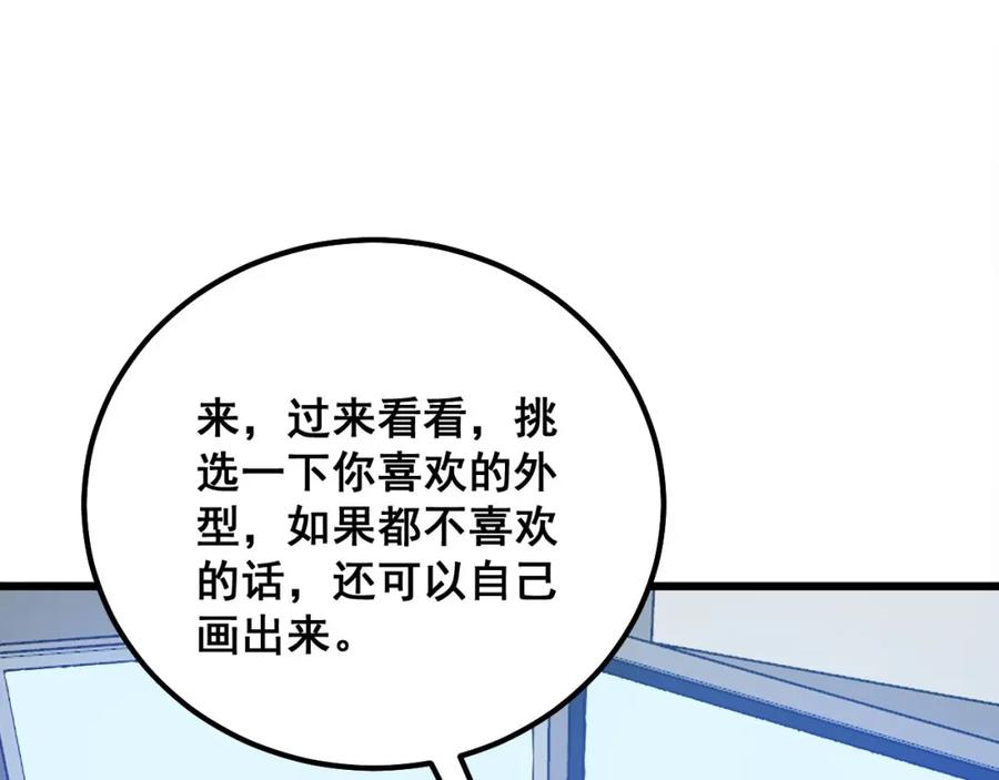 毒手巫医 第317话 淬炼之法 第74页