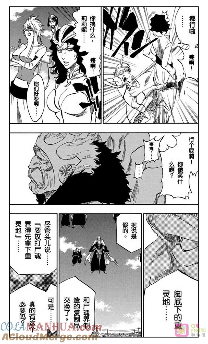 死神_境·界 第318话 第13页