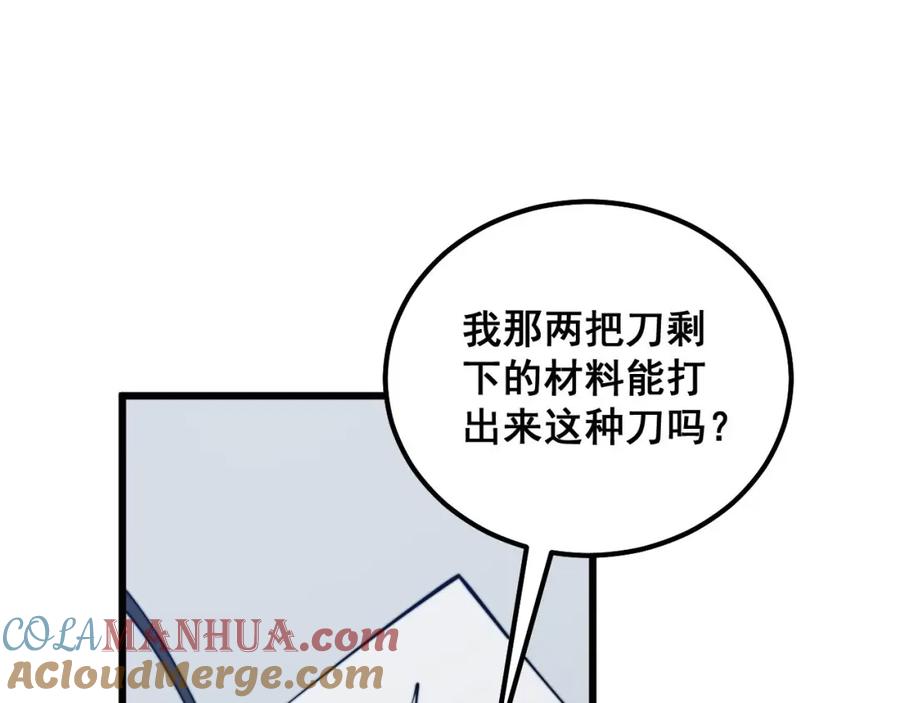 毒手巫医 第317话 淬炼之法 第89页