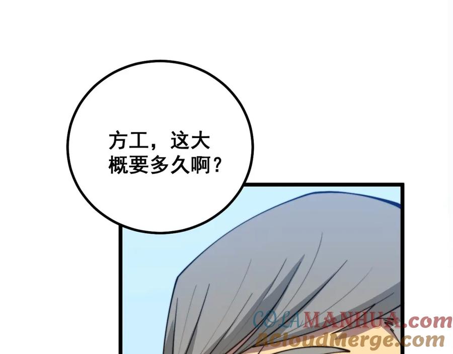 毒手巫医 第317话 淬炼之法 第61页
