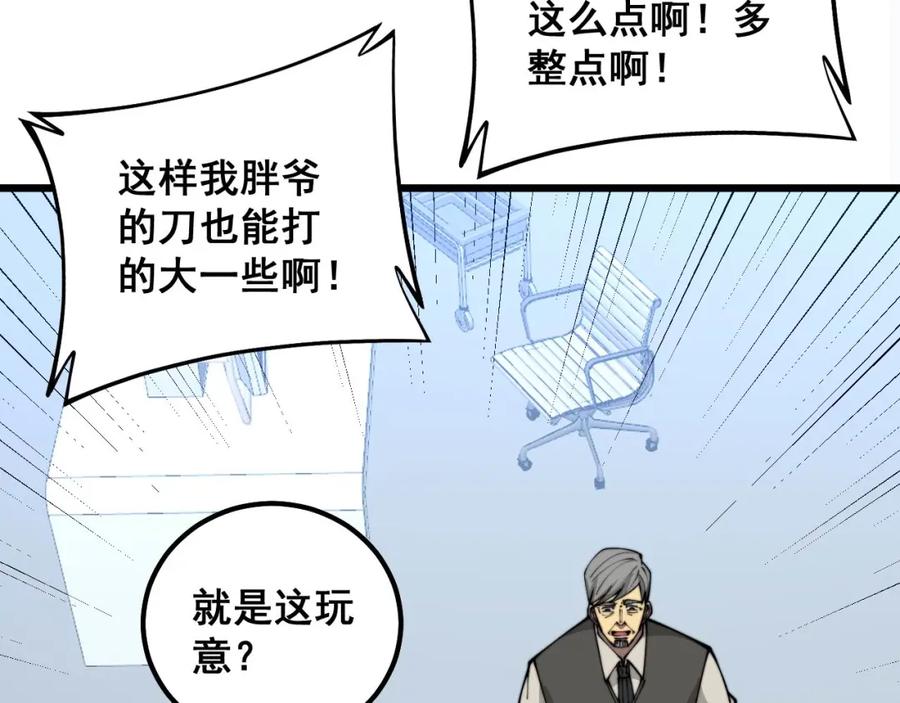 毒手巫医 第317话 淬炼之法 第50页