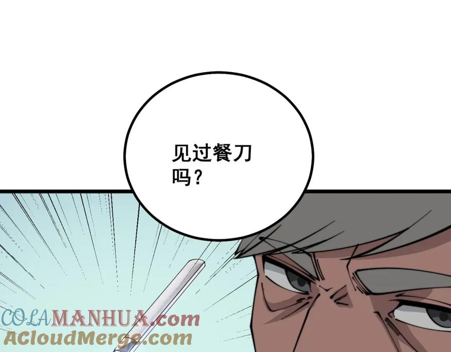毒手巫医 第317话 淬炼之法 第29页