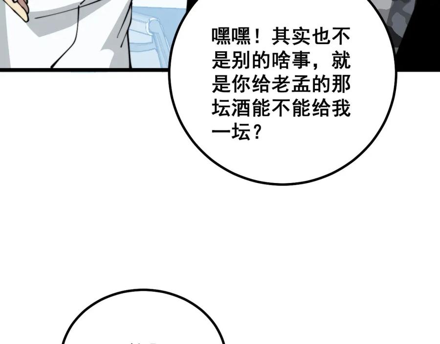 毒手巫医 第317话 淬炼之法 第127页