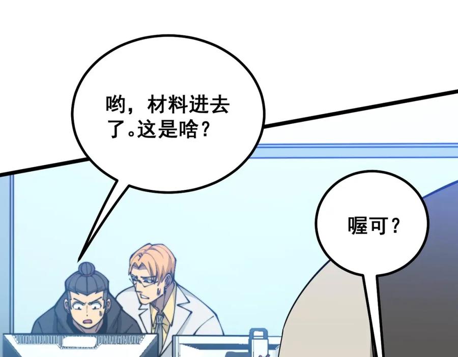 毒手巫医 第317话 淬炼之法 第58页