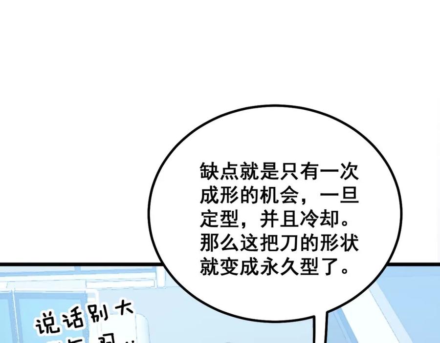 毒手巫医 第317话 淬炼之法 第67页
