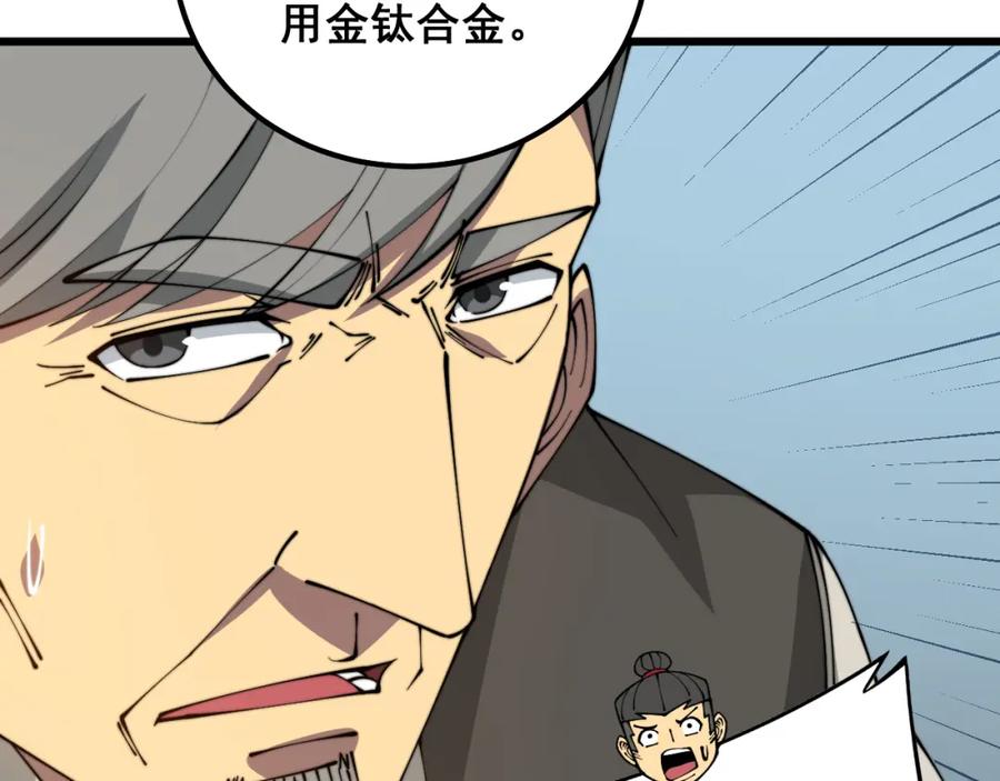 毒手巫医 第317话 淬炼之法 第112页