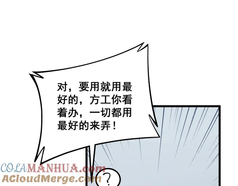 毒手巫医 第317话 淬炼之法 第109页