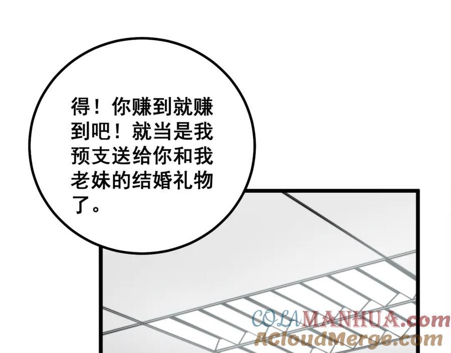 毒手巫医 第317话 淬炼之法 第133页