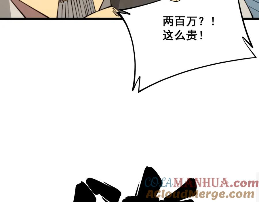 毒手巫医 第317话 淬炼之法 第113页
