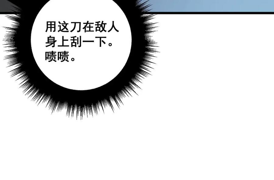 毒手巫医 第317话 淬炼之法 第88页