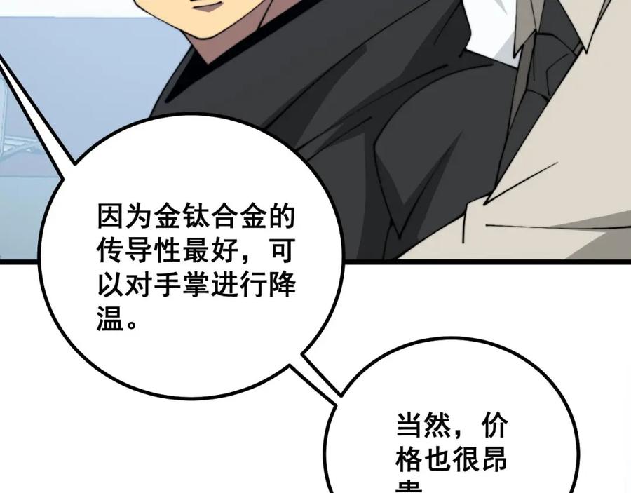 毒手巫医 第317话 淬炼之法 第104页