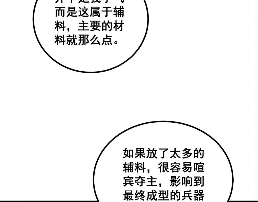 毒手巫医 第317话 淬炼之法 第54页