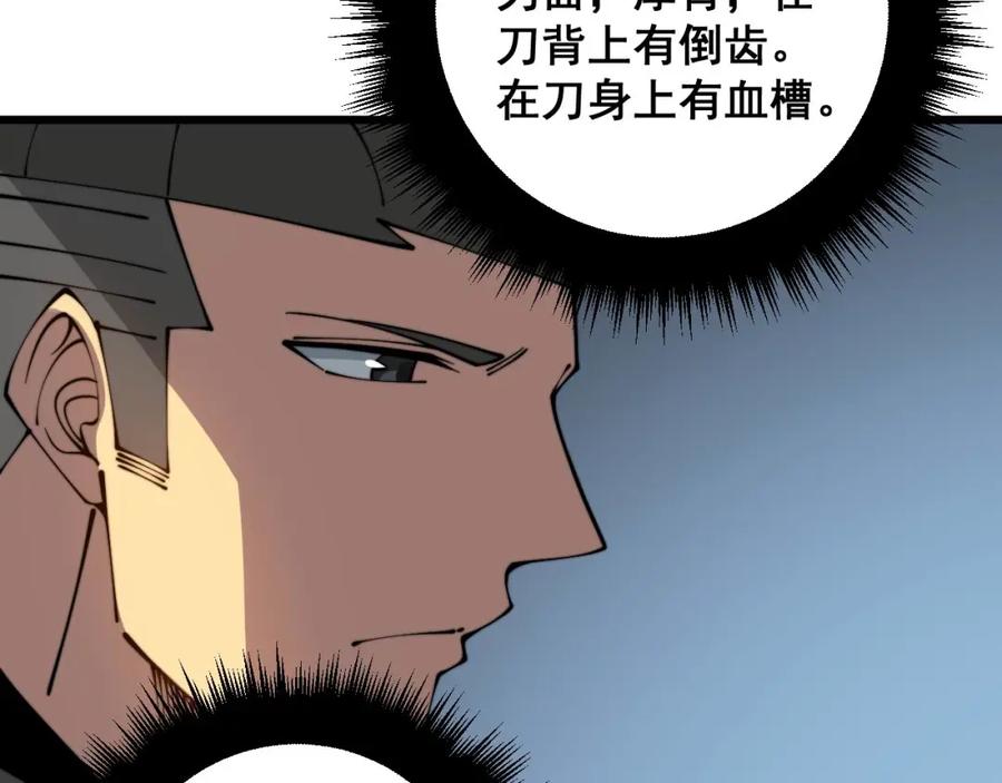 毒手巫医 第317话 淬炼之法 第87页