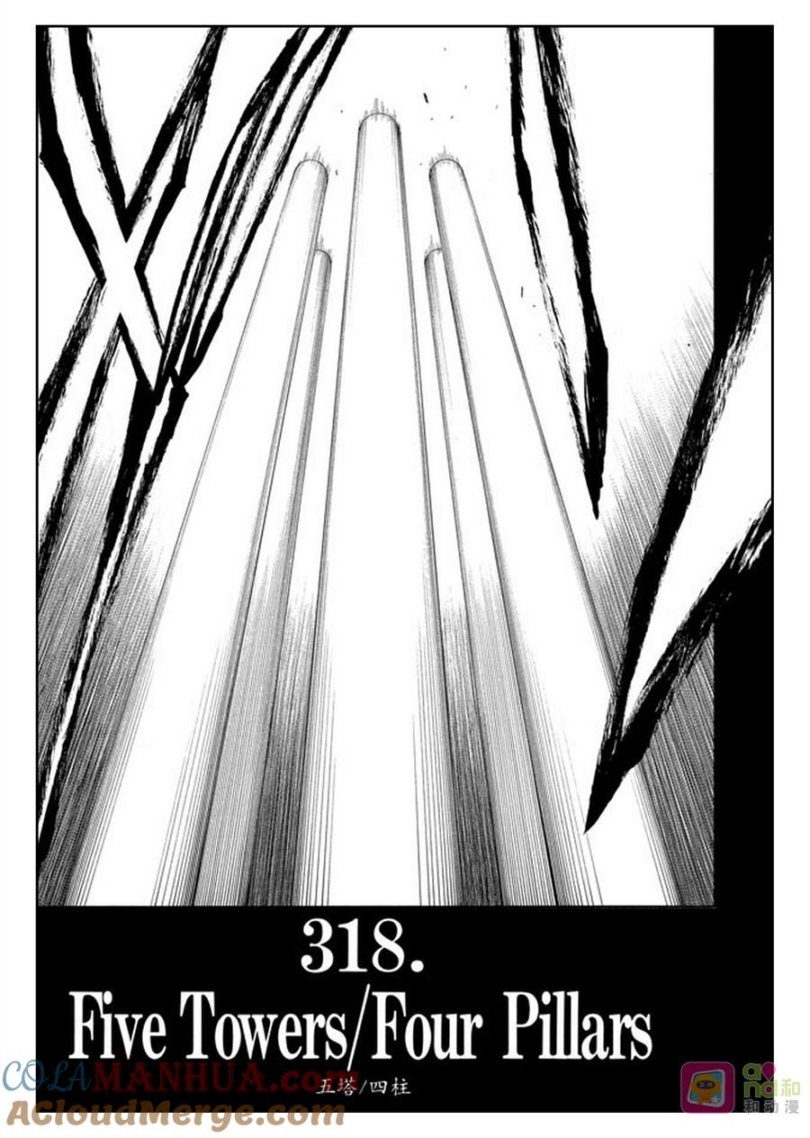 死神_境·界 第318话 第9页