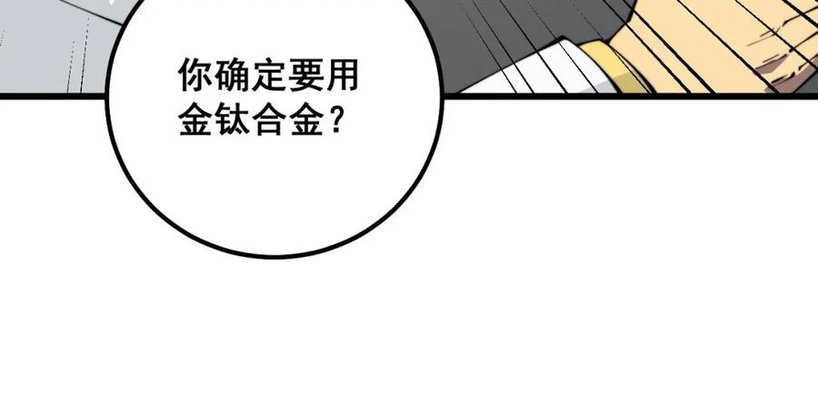 毒手巫医 第317话 淬炼之法 第108页