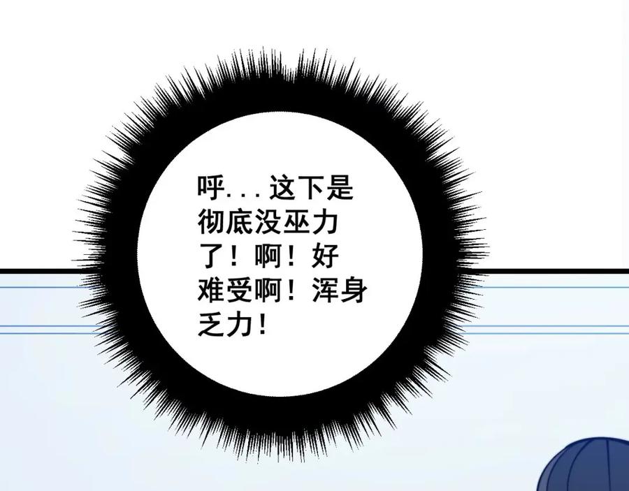 毒手巫医 第317话 淬炼之法 第160页
