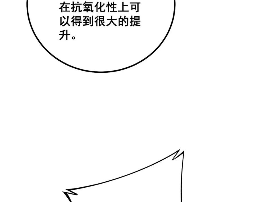 毒手巫医 第317话 淬炼之法 第44页