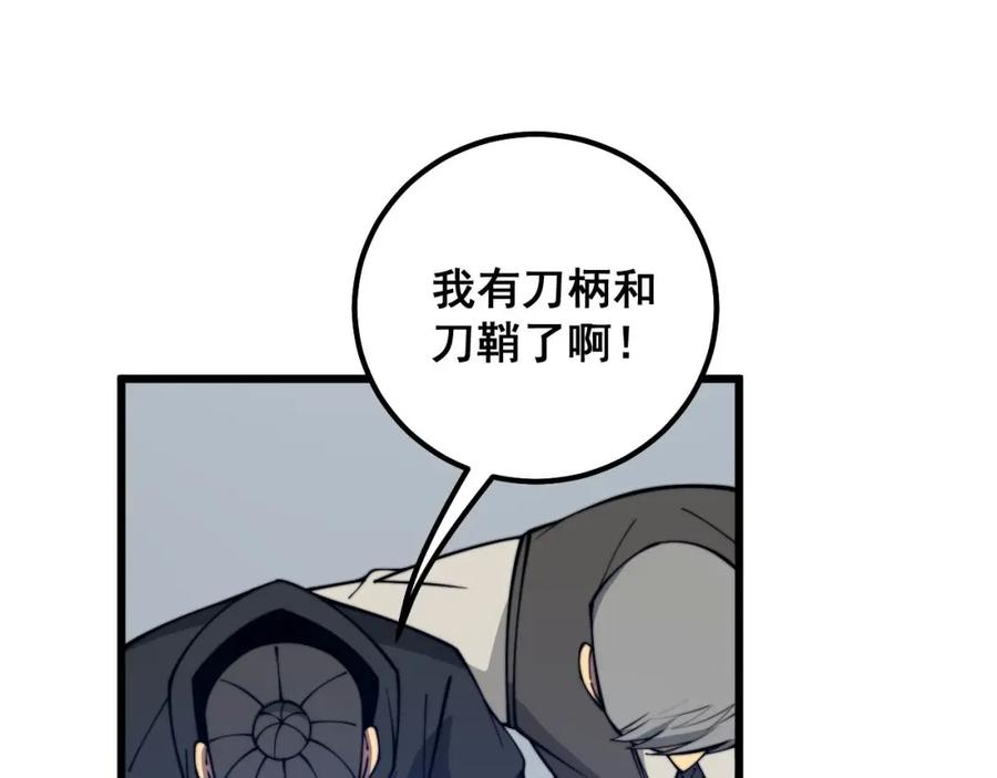 毒手巫医 第317话 淬炼之法 第95页