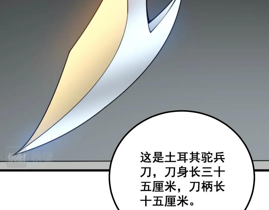 毒手巫医 第317话 淬炼之法 第82页