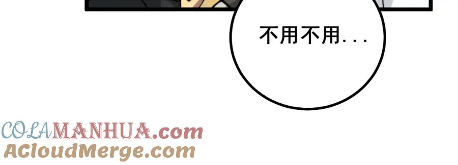 毒手巫医 第317话 淬炼之法 第121页